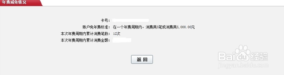 如何减免信用卡年费查看工行信用卡年费方法
