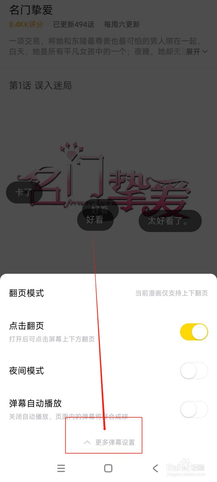 快看漫画如何屏蔽弹幕