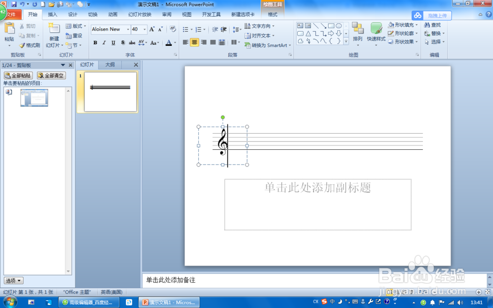 如何用PowerPoint写五线谱