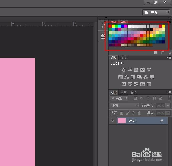 ps中怎么改变画布颜色