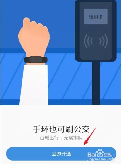 小米手环4NFC版本开通交通卡方法