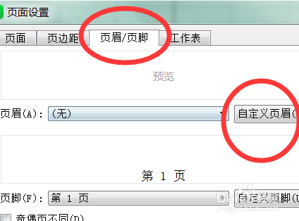如何使excel每张表打印出来都有“眉头”