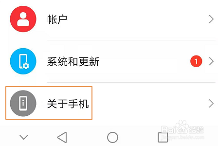 华为手机怎么查看系统版本