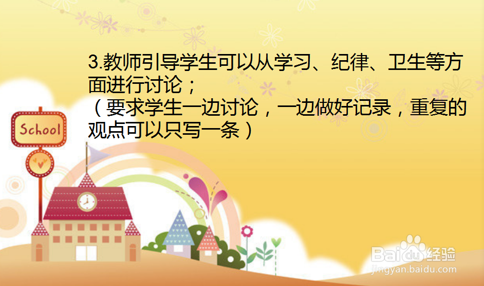如何指导学生制定班级公约