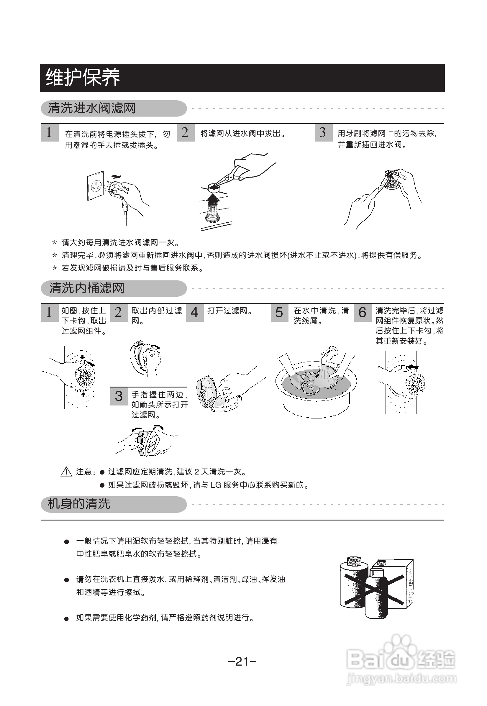 LG XQB60-47S7洗衣机使用说明书:[3]