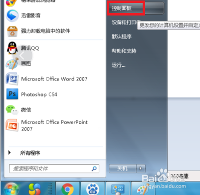 win7系统如何更改帐户名称