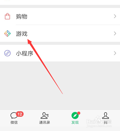 微信游戏如何禁止别人访问我的游戏信息