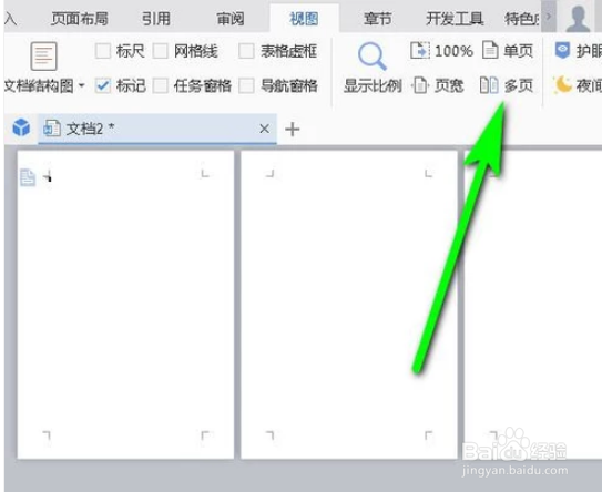 如何设置WPS文档多页或单面显示呢