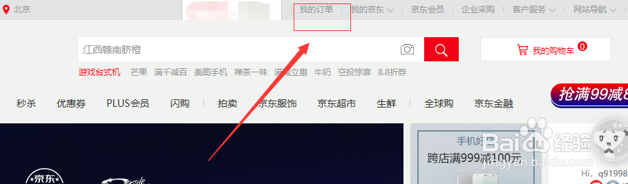 京东商城怎么取消订单