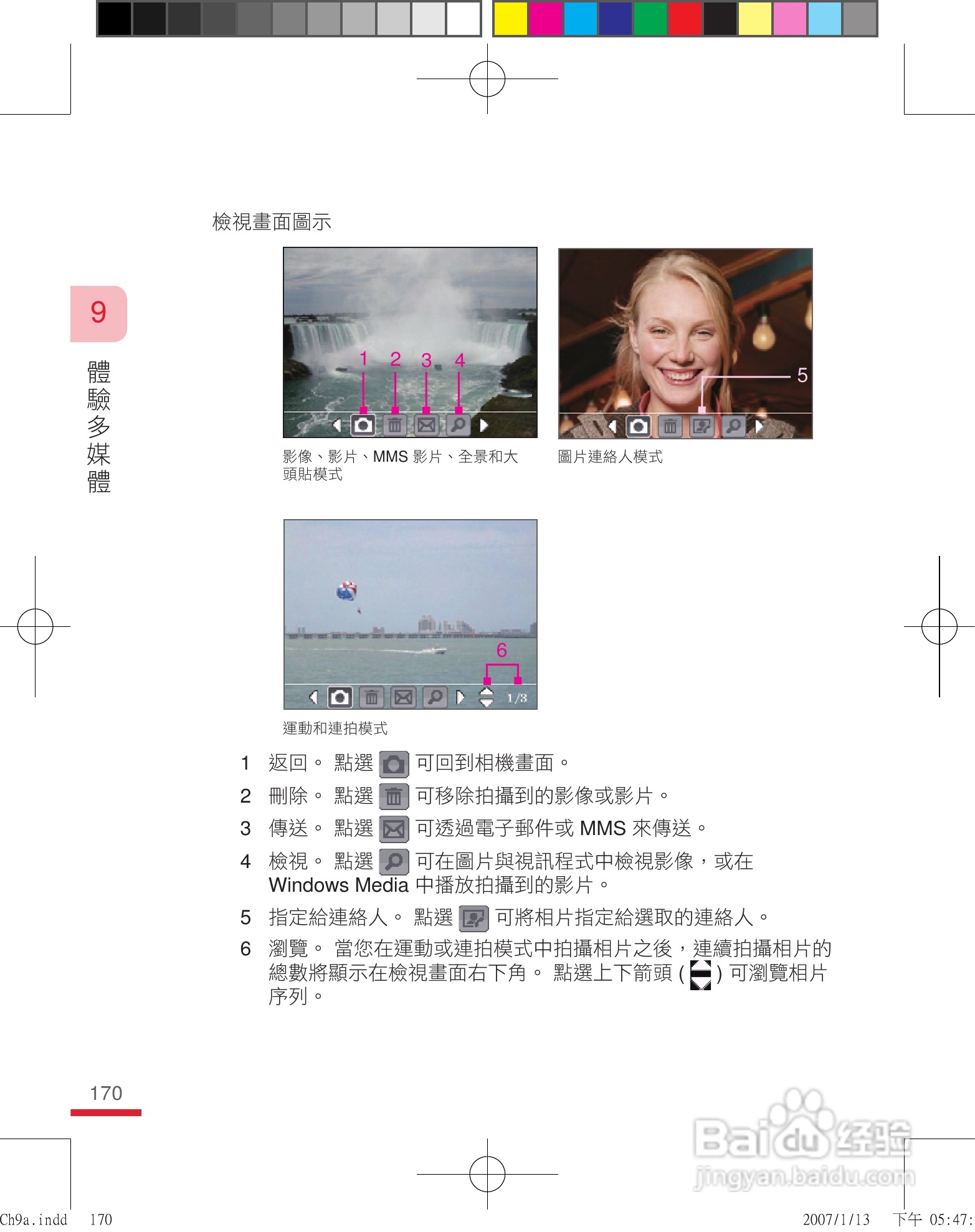 多普达u1000手机使用说明书:[17]