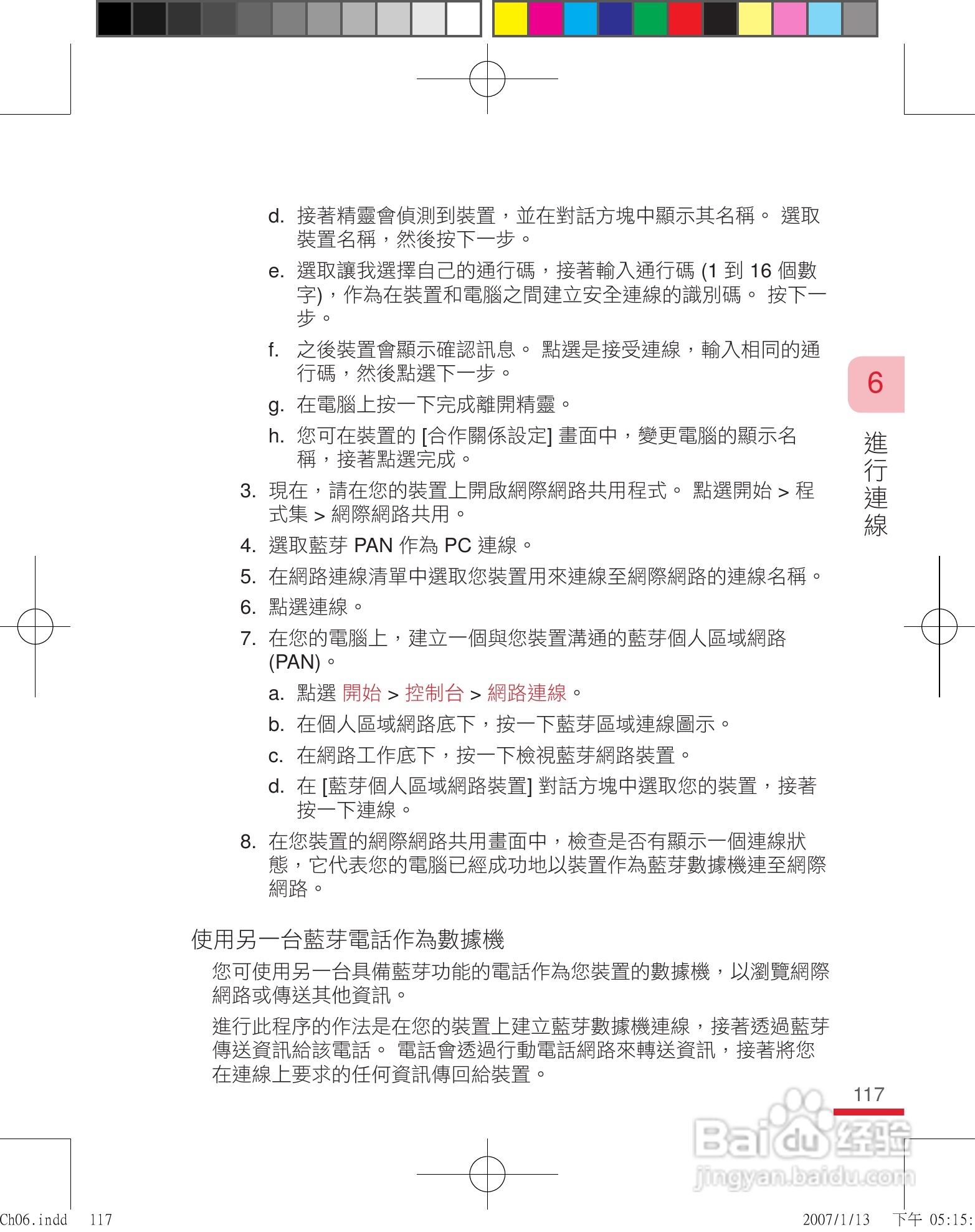 多普达u1000手机使用说明书:[12]