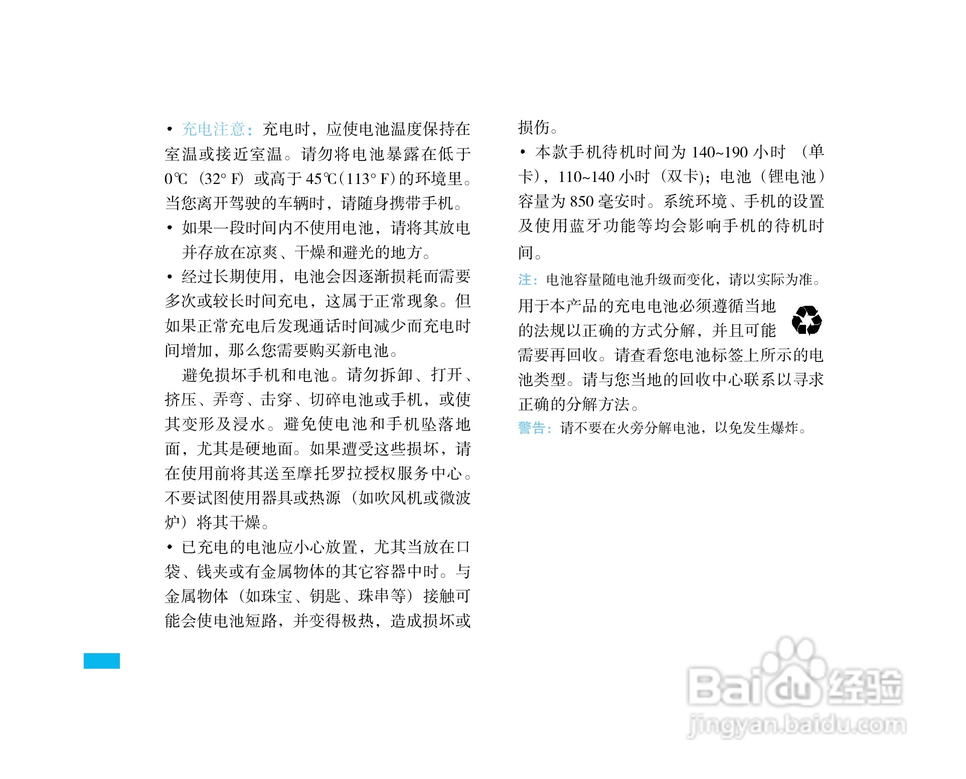 摩托罗拉E75手机使用说明书:[1]