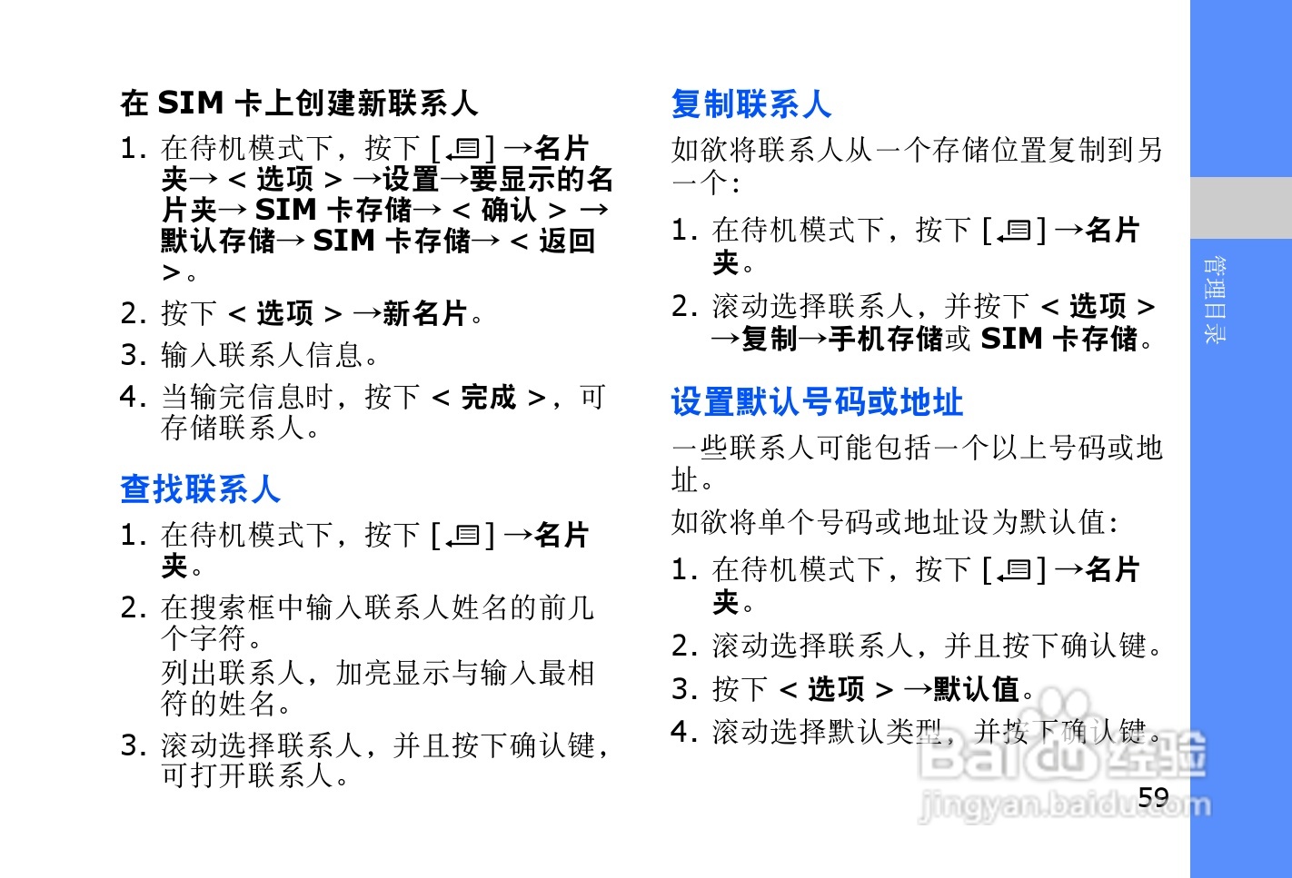 三星SGH-L878E手机使用说明书:[7]