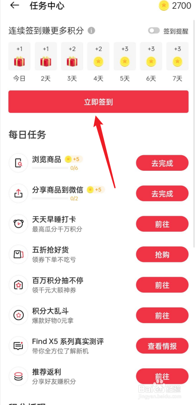 oppo积分怎么领取
