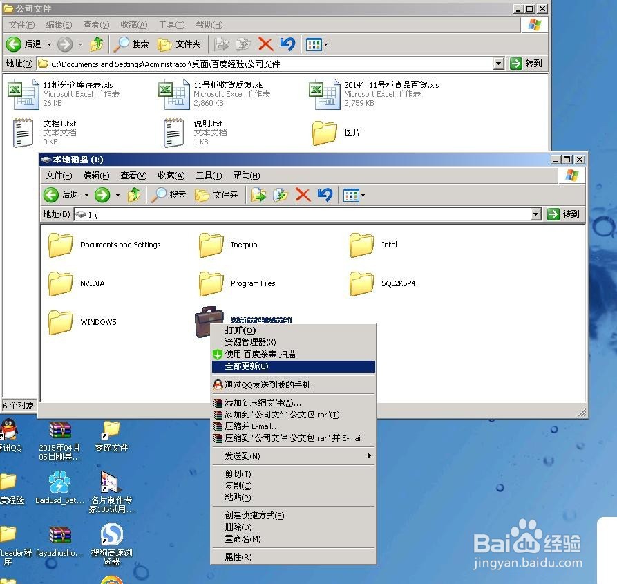 winXP中如何创建和更新公文包
