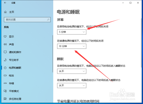 win10系统电脑怎么设置关闭屏幕时间