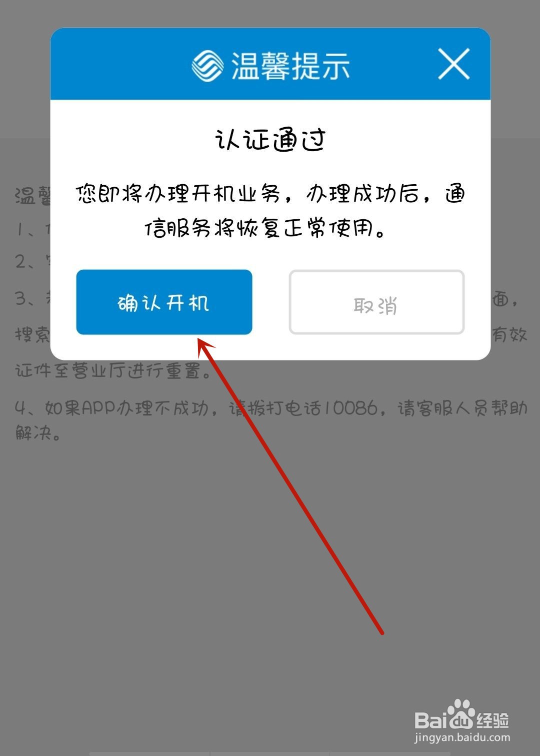 手机号暂停服务怎么恢复