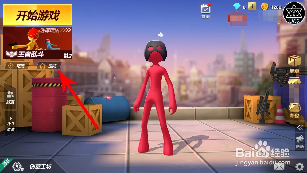 激斗火柴人怎么邀请好友 怎么创建房间