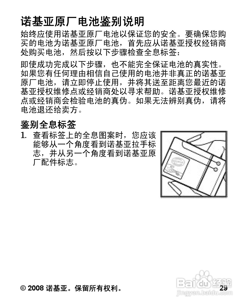 诺基亚Nokia 1202手机使用说明书:[3]