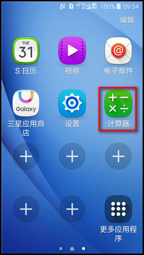 Samsung Galaxy J3 Pro SM-J3119如何在简易模式下添加/删除应用程序图标?