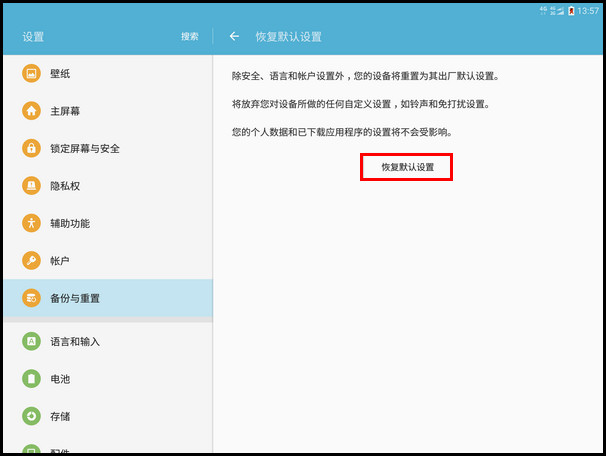 Samsung Galaxy Tab S2 SM-T719C(6.0.1)如何恢复默认设置?