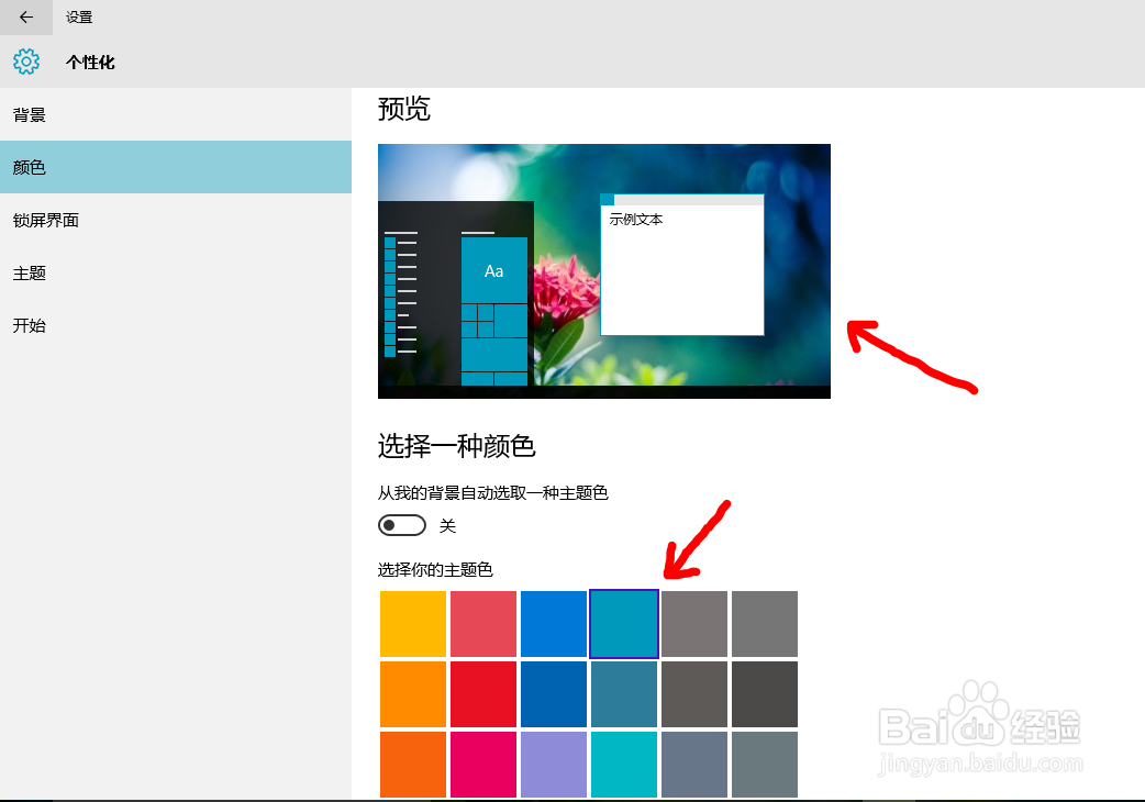Windows10系统窗口标题栏颜色怎么改