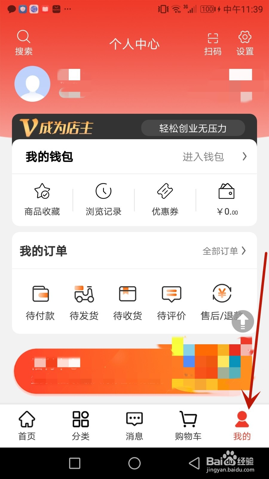 怎么修改名品极选昵称