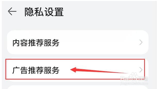 华为阅读如何开启个性化广告