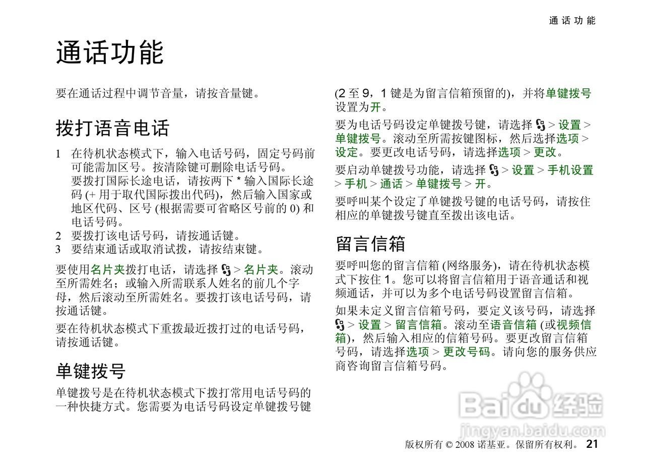 诺基亚Nokia 5320手机使用说明书:[3]