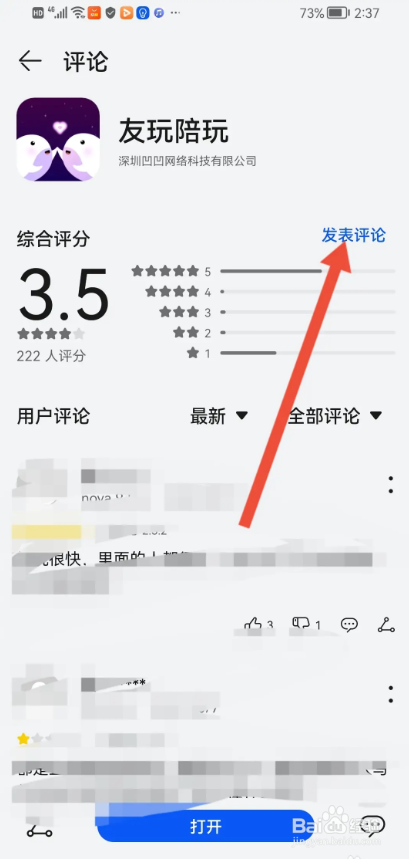 如何使用友玩陪玩APP评分