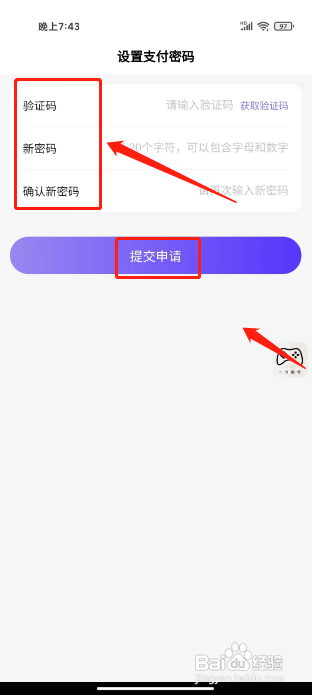 一元租号APP如何设置支付密码