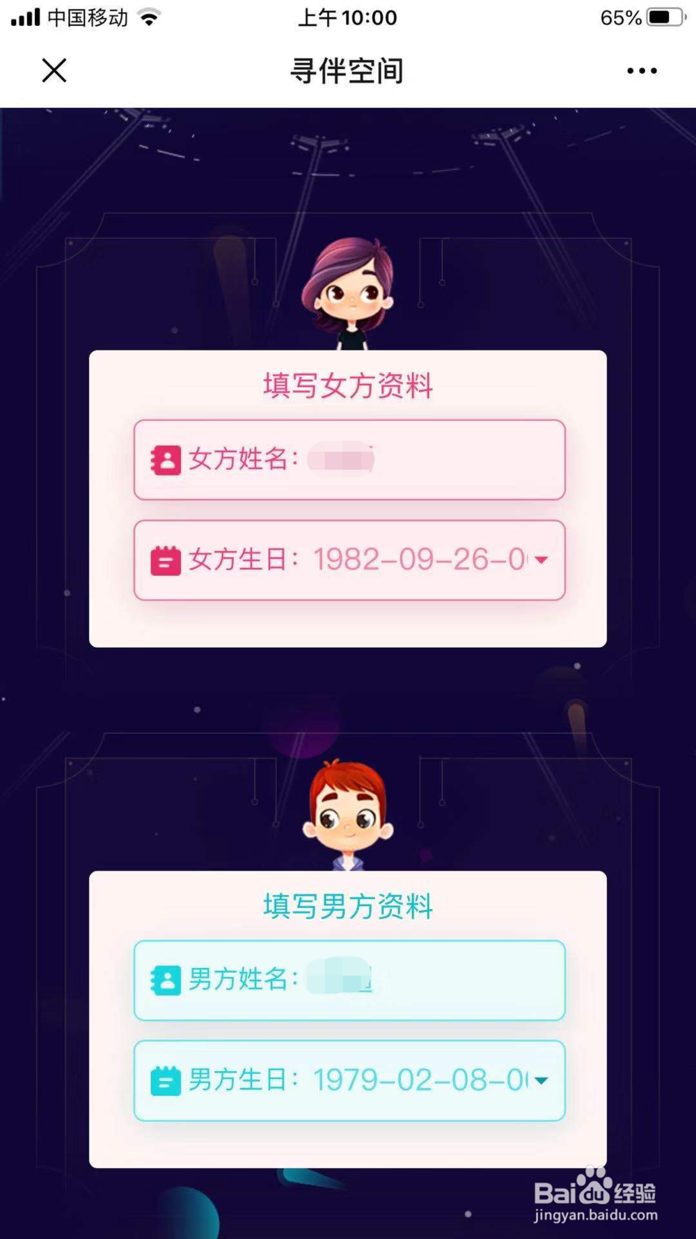 寻伴空间测一测超准感情测试怎么玩
