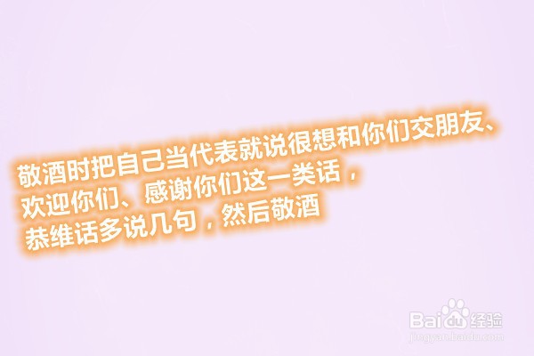 酒桌上如何敬酒说话