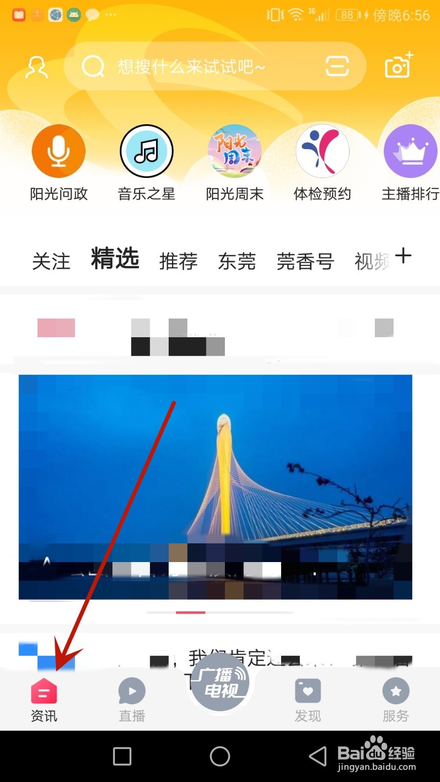 怎么给知东莞提交要反馈的意见