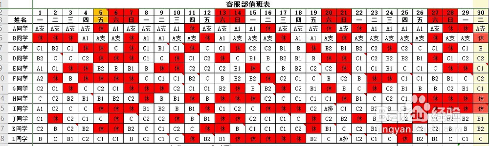 如何利用Excel表格计算当月的班次
