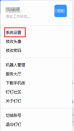 钉钉电脑版怎么设置下载前询问每个文件保存位置