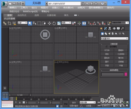 3dmax基础入门教程