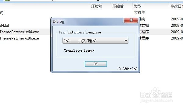 如何为Windows 7修补、安装主题(界面)