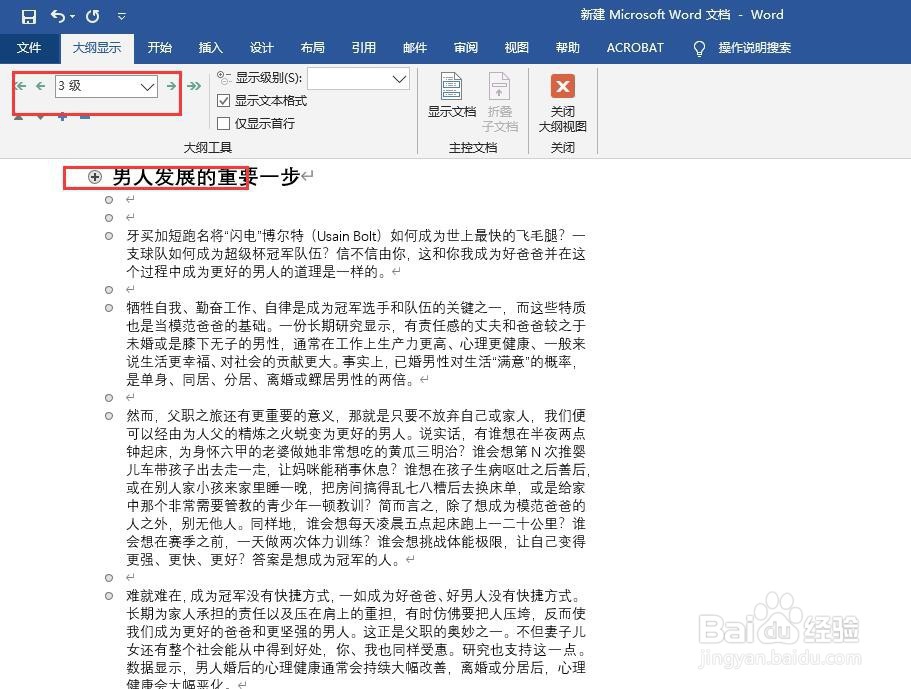 如何在word里插入目录