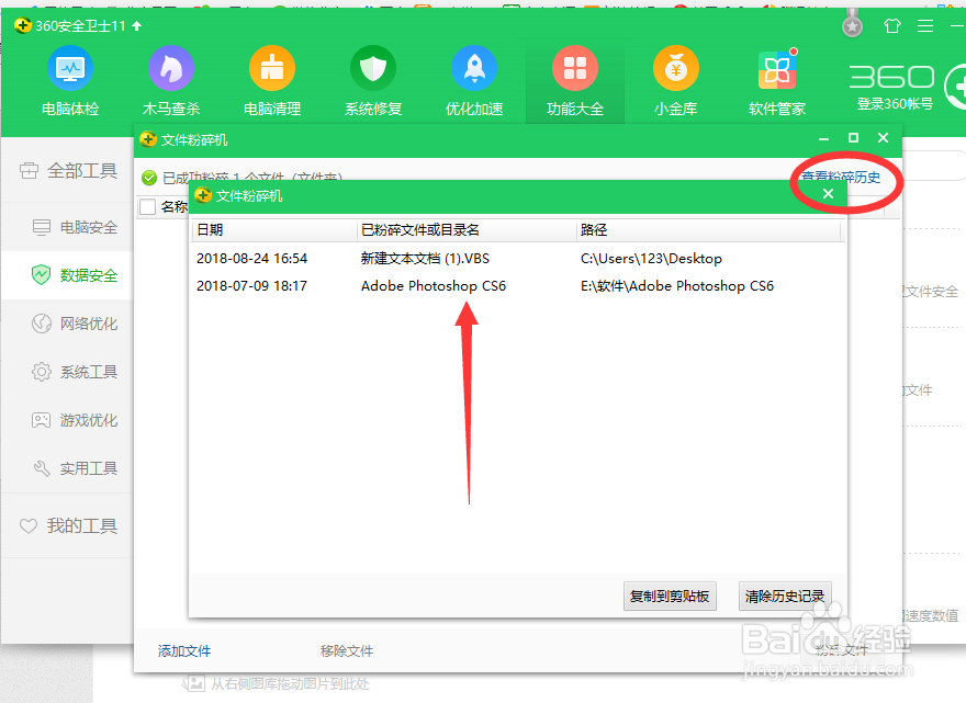 如何粉碎性删除文件？