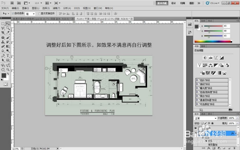 photoshop（PS）怎么制作彩平教程\彩平图
