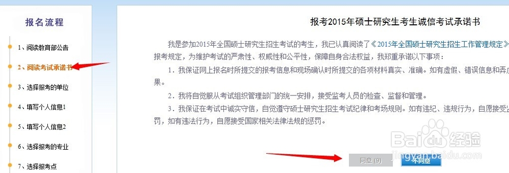 如何进行网上研究生报名