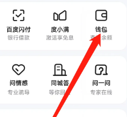 百度怎么查看钱包