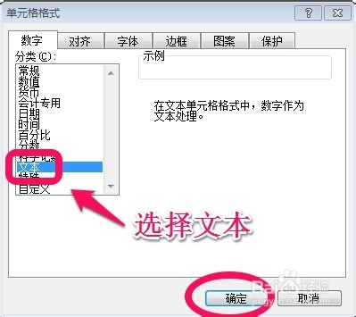 excel中如何输入长数字