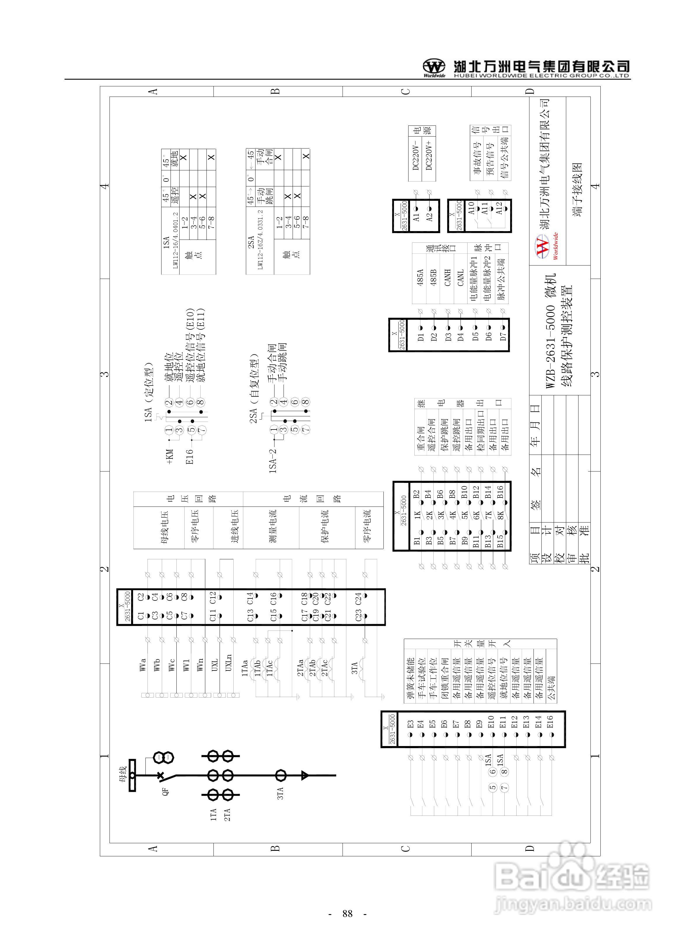 万洲WZB-2671A-5000微机母线绝缘监察装置使用说明书:[9]