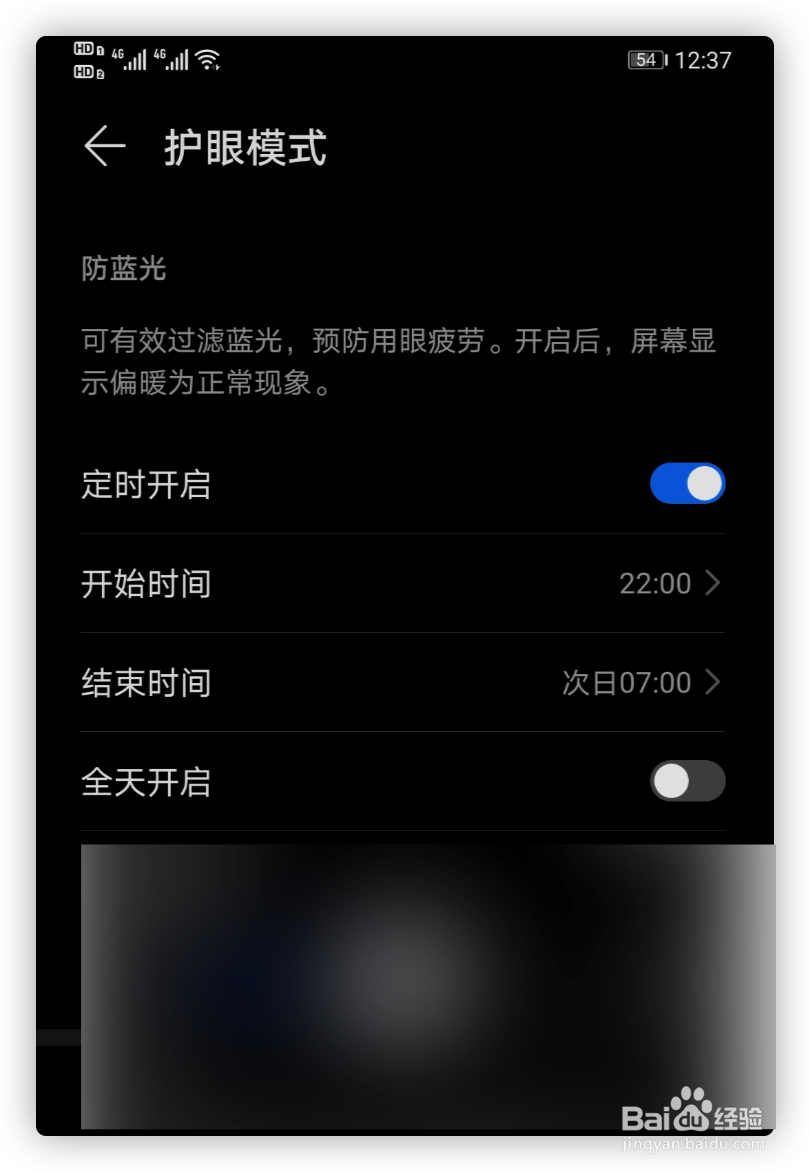 华为手机在哪里开启防蓝光功能