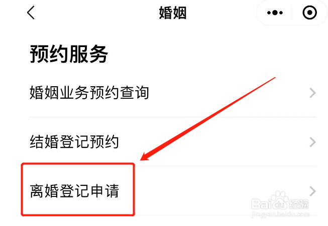 线上离婚怎么办理