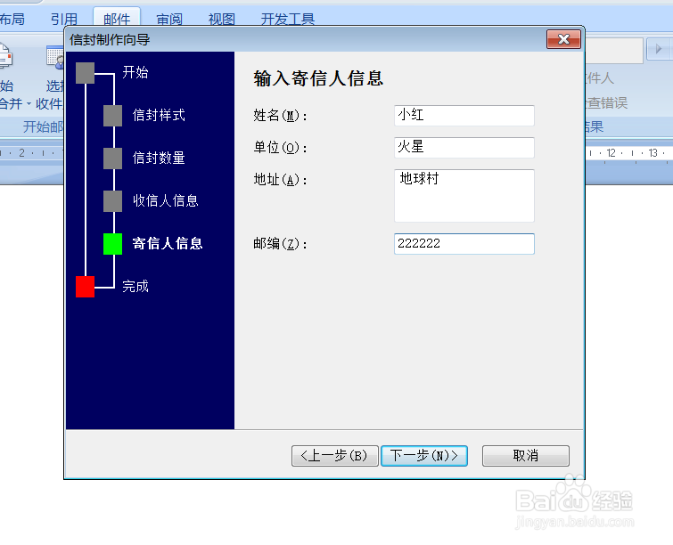 word如何自制信封