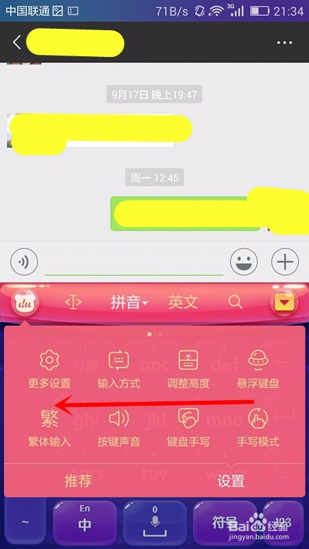 调整手机输入法字体大小的方法