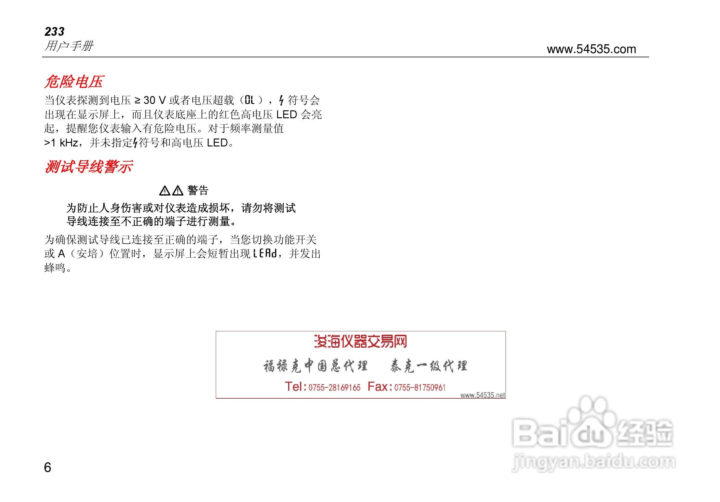 Fluke 233 数字多用表中文操作说明书:[2]